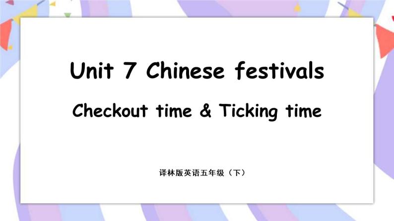 Unit 7 Chinese festivals. Checkout time & Ticking time 课件01