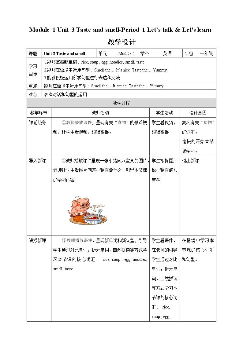 Module 1 Unit 3 Taste and smell-Period 1 Let's talk & Let's learn课件+教案+练习01