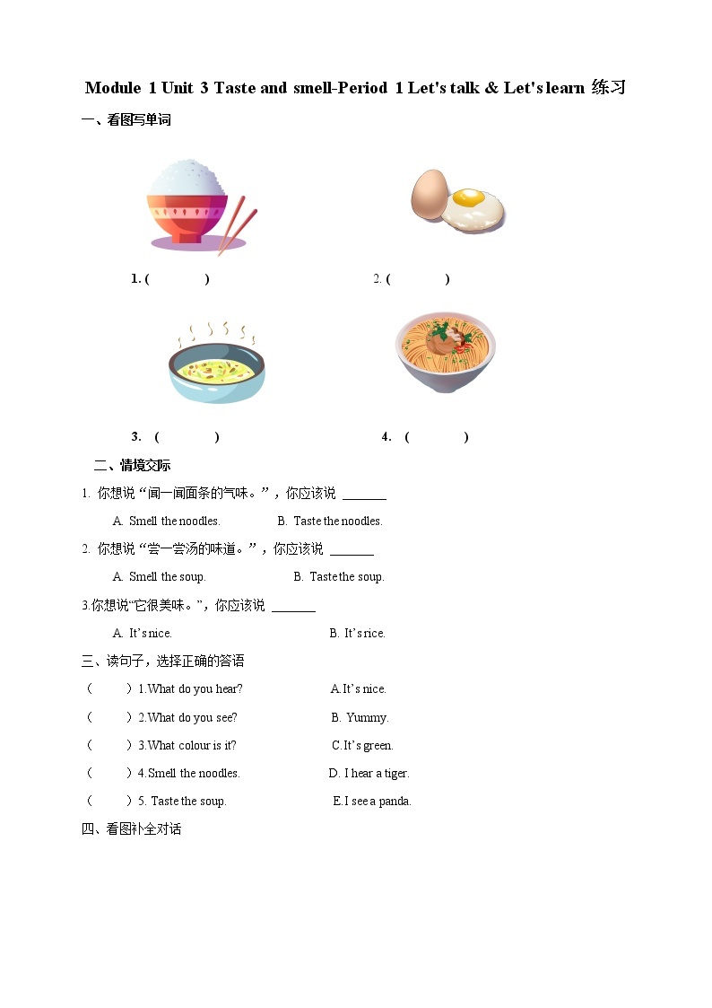 Module 1 Unit 3 Taste and smell-Period 1 Let's talk & Let's learn课件+教案+练习01