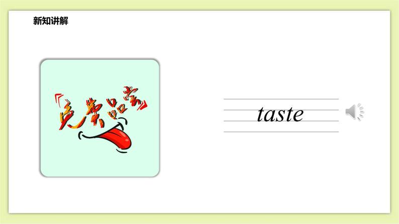 Module 1 Unit 3 Taste and smell-Period 1 Let's talk & Let's learn课件+教案+练习05