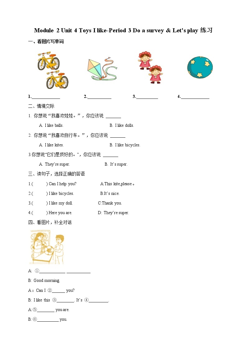 Module 2 Unit 4 Toys I like-Period 3 Let's play 课件+教案+练习01