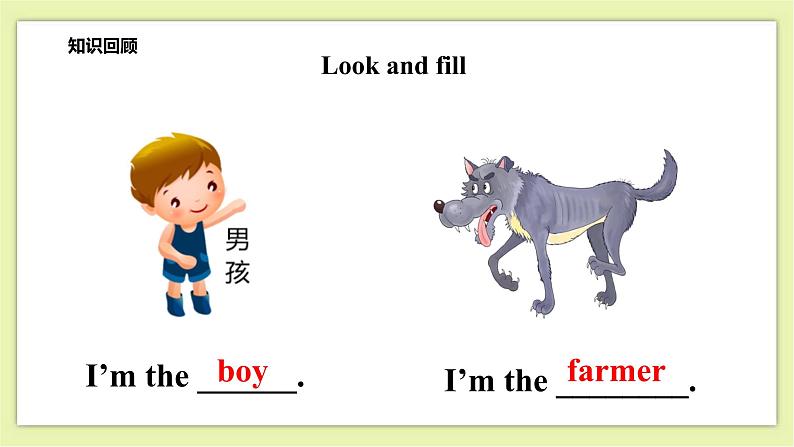Module 4 Unit 12 A boy and a wolf-Period 3 Let's act课件+教案+练习05