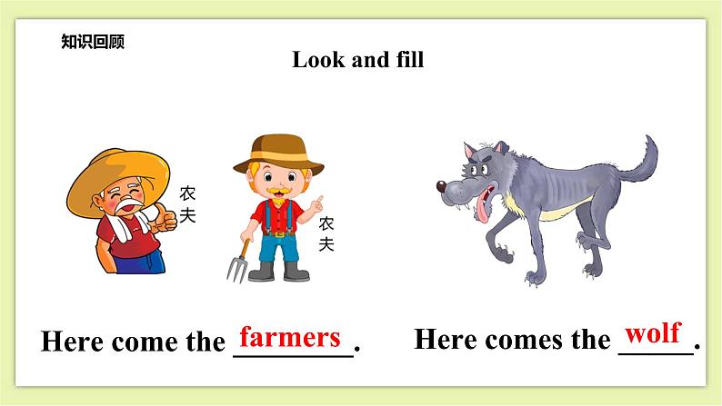 Module 4 Unit 12 A boy and a wolf-Period 3 Let's act课件+教案+练习07