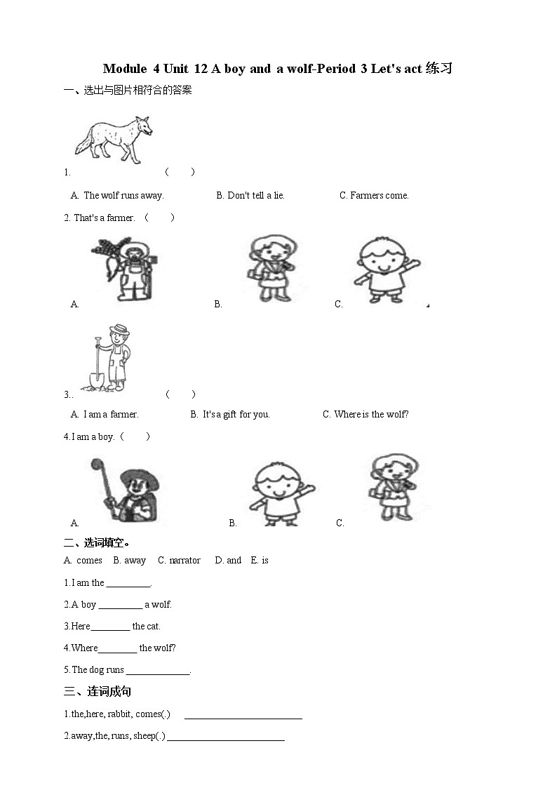 Module 4 Unit 12 A boy and a wolf-Period 3 Let's act课件+教案+练习01