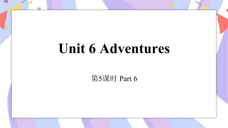 Unit 6 Adventures第5课时 课件+素材01