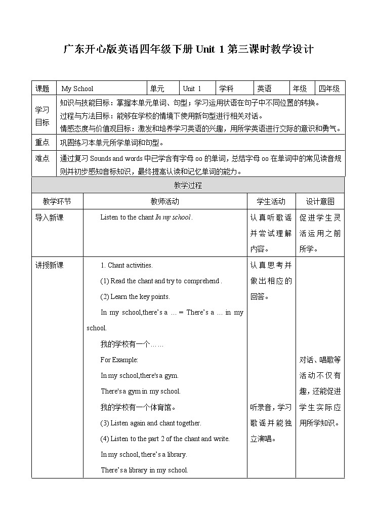 Unit 1 My School 第三课时 教案第1页