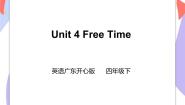 广东版 (先锋&开心)开心学英语四年级下册Unit 4 Free Time一等奖课件ppt
