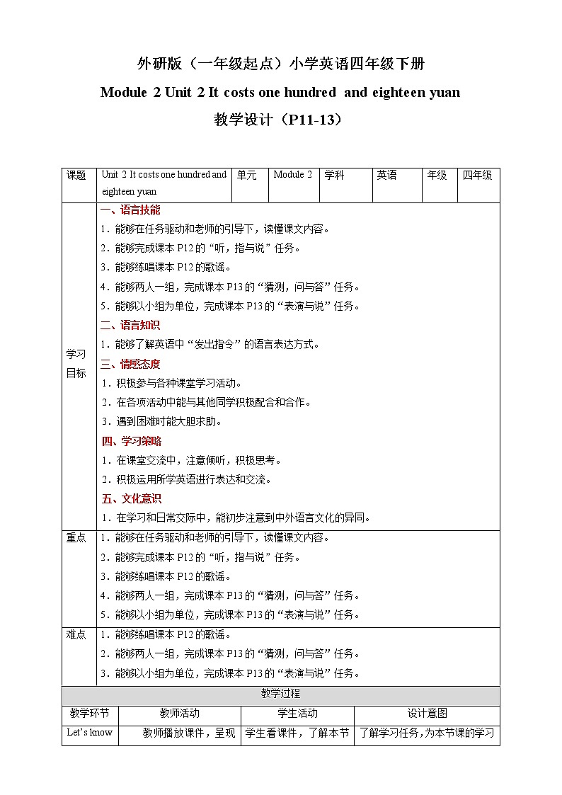 Module 2 Unit 2 It costs one hundred and eighteen yuan 课件+教案+习题+素材01