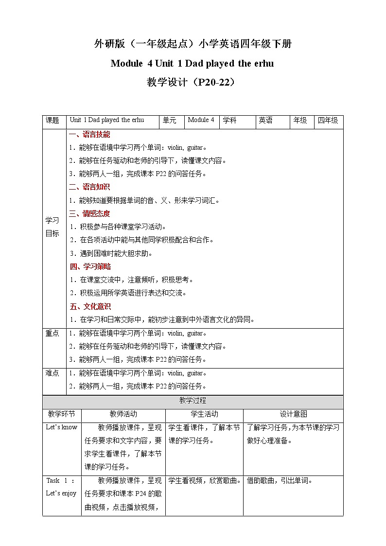 Module 4 Unit 1 Dad played the erhu 教案第1页