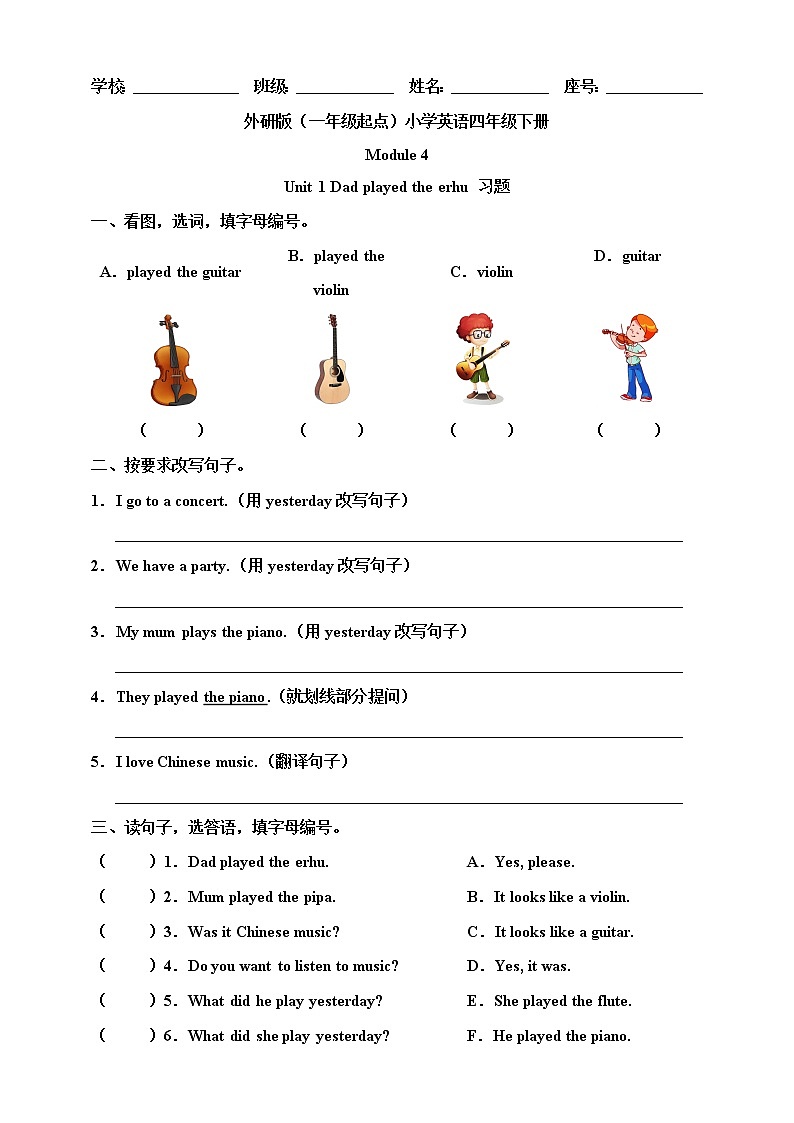 Module 4 Unit 1 Dad played the erhu 习题第1页