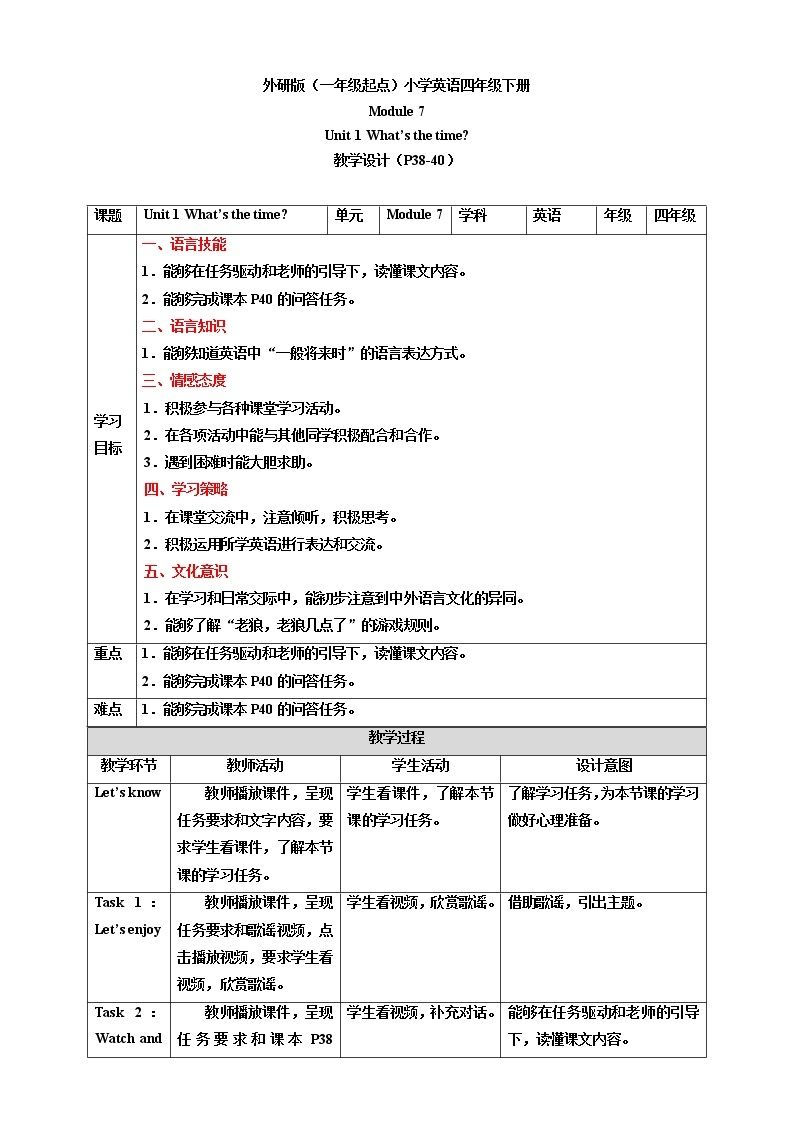 Module 7 Unit 1 What's the time 课件+教案+习题01