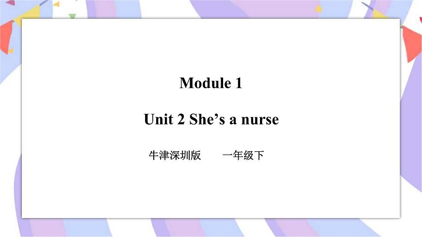 Module 1 Unit 2 She 's a nurse 課件第1頁(yè)