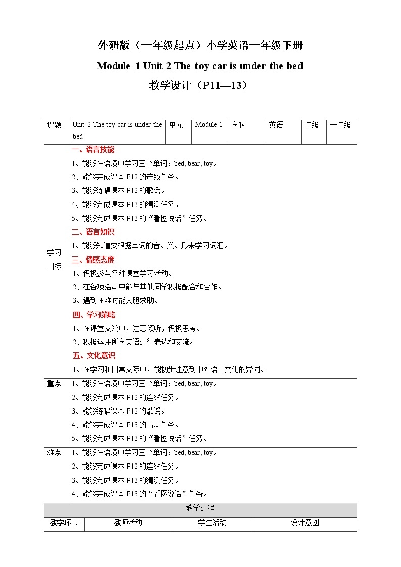 Module 2 Unit 2 The toy car is under the bed 课件+教案+习题01