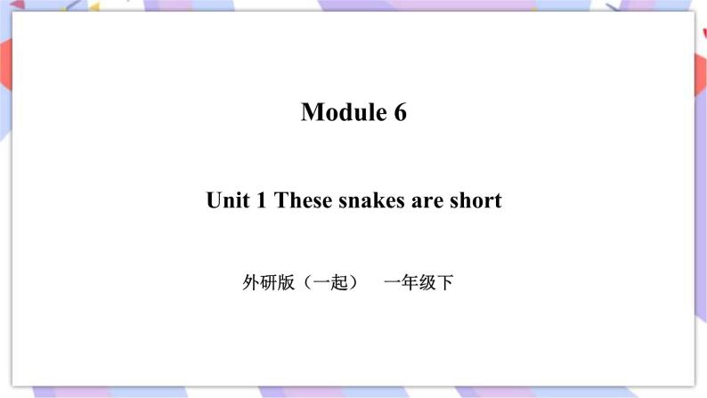 Module 6 Unit 1 These snakes are short 课件+教案+习题01