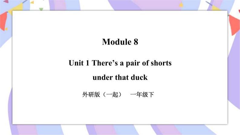 Module 8 Unit 1 There's a pair of shorts under that duck 课件+教案+习题01