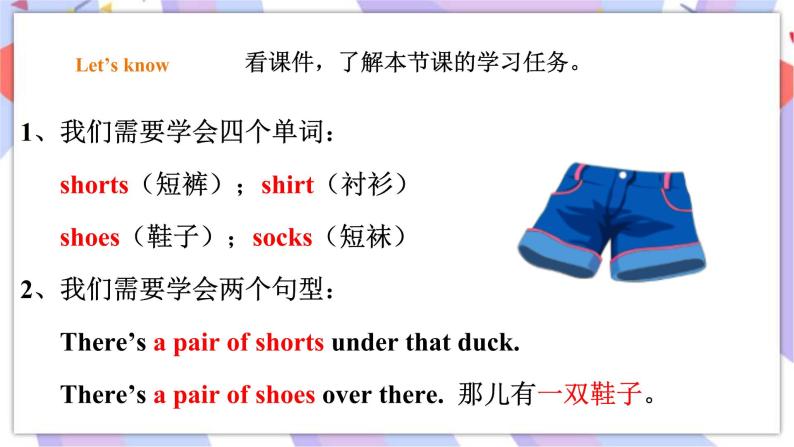 Module 8 Unit 1 There's a pair of shorts under that duck 课件+教案+习题02