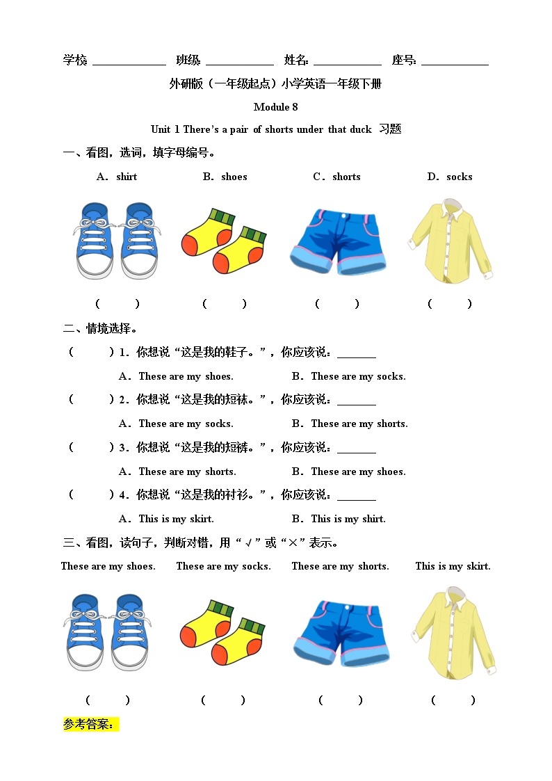 Module 8 Unit 1 There's a pair of shorts under that duck 课件+教案+习题01