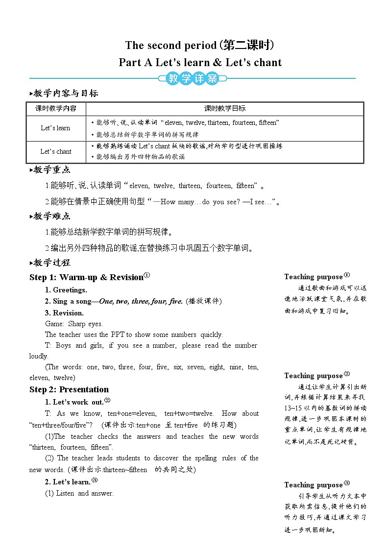 人教版(PEP)英语三年级下册The second period(第二课时) 同步教案第1页