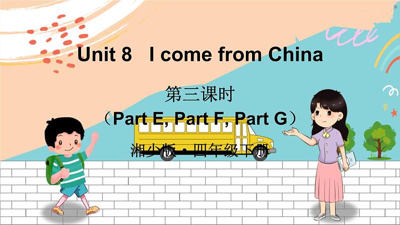 第三课时(Part E, Part F, Part G)第1页