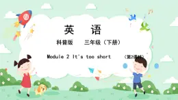 科普版小学英语三年级下册Lesson 2 It's too short（第2课时） 课件