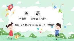 科普版小学英语三年级下册Lesson 4 Where is my doll？（第1课时） 课件