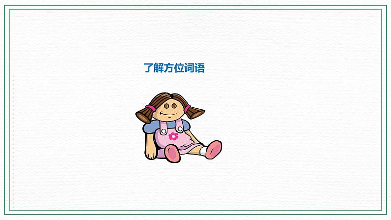 科普版小学英语三年级下册Lesson 4 Where is my doll?(第2课时) 课件02