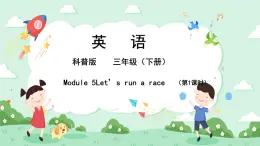 科普版小学英语三年级下册Lesson 5 Let's run a race!（第1课时） 课件