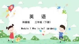 科普版小学英语三年级下册Lesson 8 Who is he？（第1课时） 课件