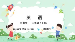 科普版小学英语三年级下册 Lesson 8 Who is he？（第2课时） 课件