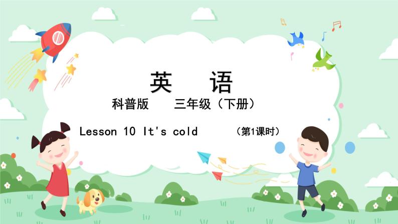 科普版小学英语三年级下册Lesson 10 It's cold（第1课时） 课件01