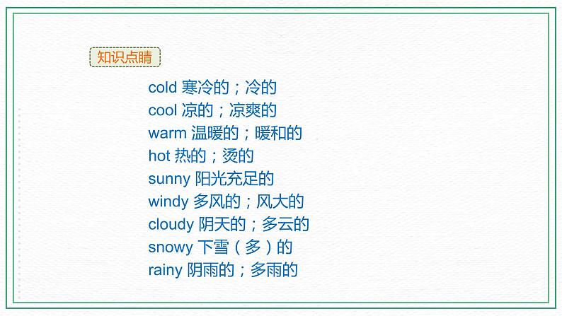 科普版小学英语三年级下册Lesson 10 It's cold(第1课时) 课件03