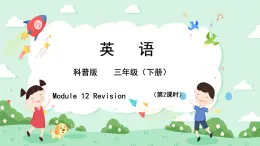 科普版小学英语三年级下册 Lesson 12  Revision 第2课时 句子复习 课件