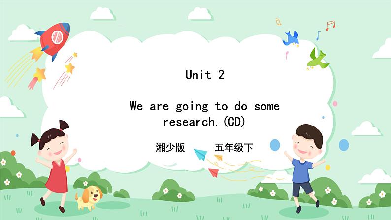 小英湘少版5下Unit 2 We are going to do some research(CD)第1页
