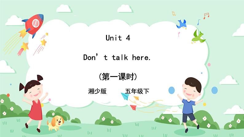 小英湘少版5下Unit 4 Don 't talk here(第一课时)课件第1页