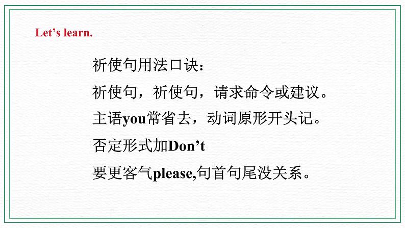 小英湘少版5下Unit 4 Don 't talk here(第一课时)课件第5页