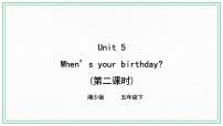 小学英语湘少版五年级下册Unit 5 When’s your birthday?优秀ppt课件