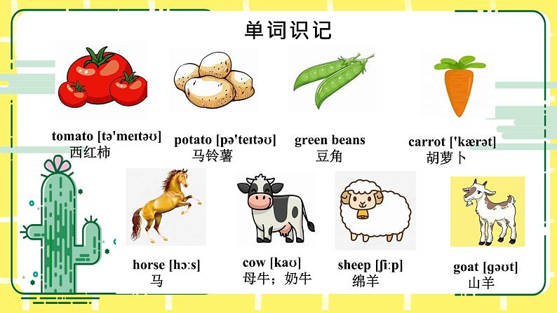 人教版(PEP)四年级下册Unit4 At the farm知识点复习课件第2页