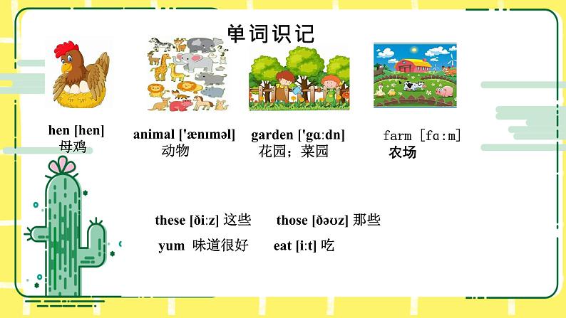 人教版(PEP)四年级下册Unit4 At the farm知识点复习课件第3页