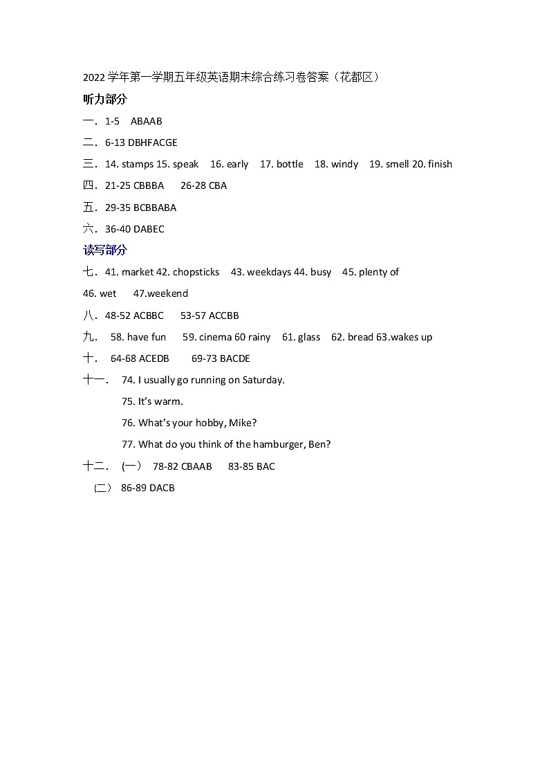 广东省广州市花都区2022-2023学年五年级上学期期末英语综合练习卷01