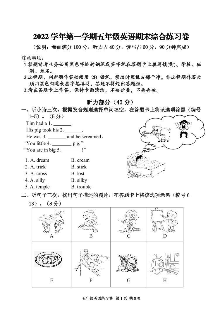 广东省广州市花都区2022-2023学年五年级上学期期末英语综合练习卷01