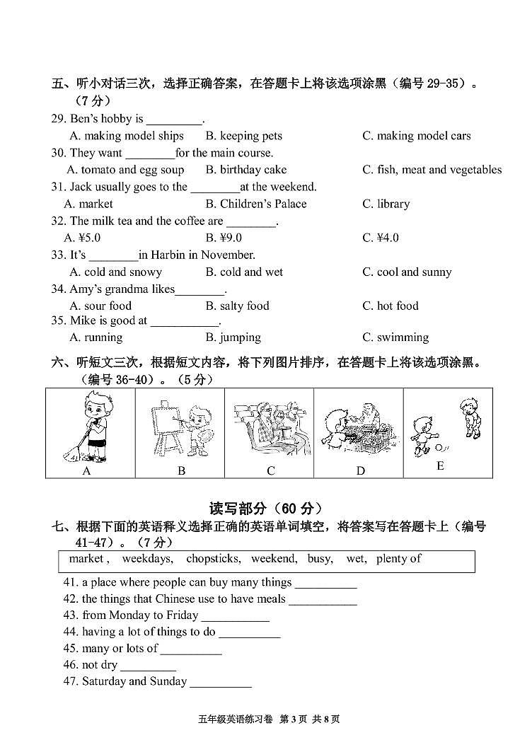 广东省广州市花都区2022-2023学年五年级上学期期末英语综合练习卷03