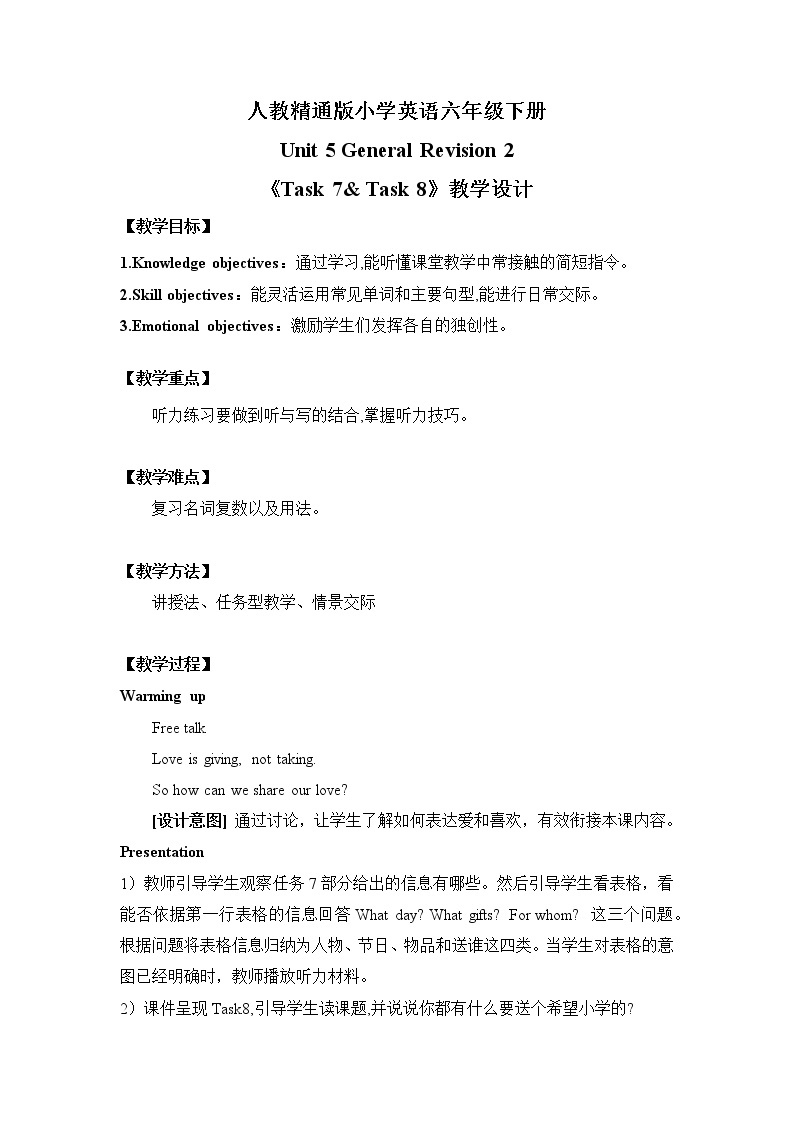 人教精通版六年级下册Unit5Task7-8课件+教案+同步练习01