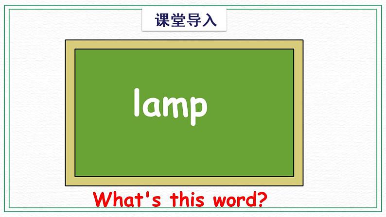 Unit 3 My room Sounds and words 课件第2页