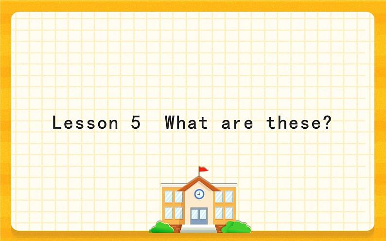 Lesson 5 What are these? 科普版 课件第1页