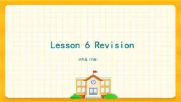 Lesson 6 Revision 詞匯+句型 復(fù)習(xí)課件 課件