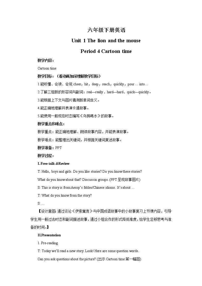 译林版6X-Unit 1 The lion and the mouse Period 4 Cartoon time教学设计第1页