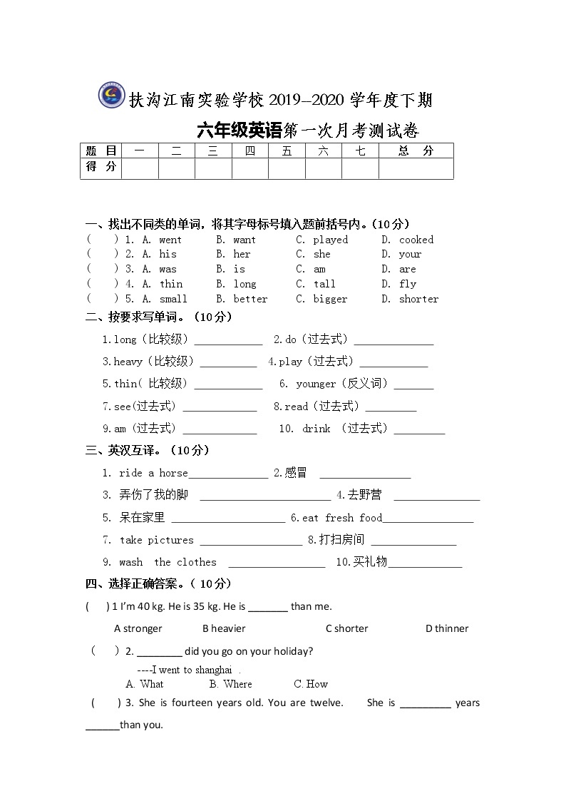 扶沟江南实验学校2019-2020学年六年级下学期第一次月考英语试卷（无答案）01