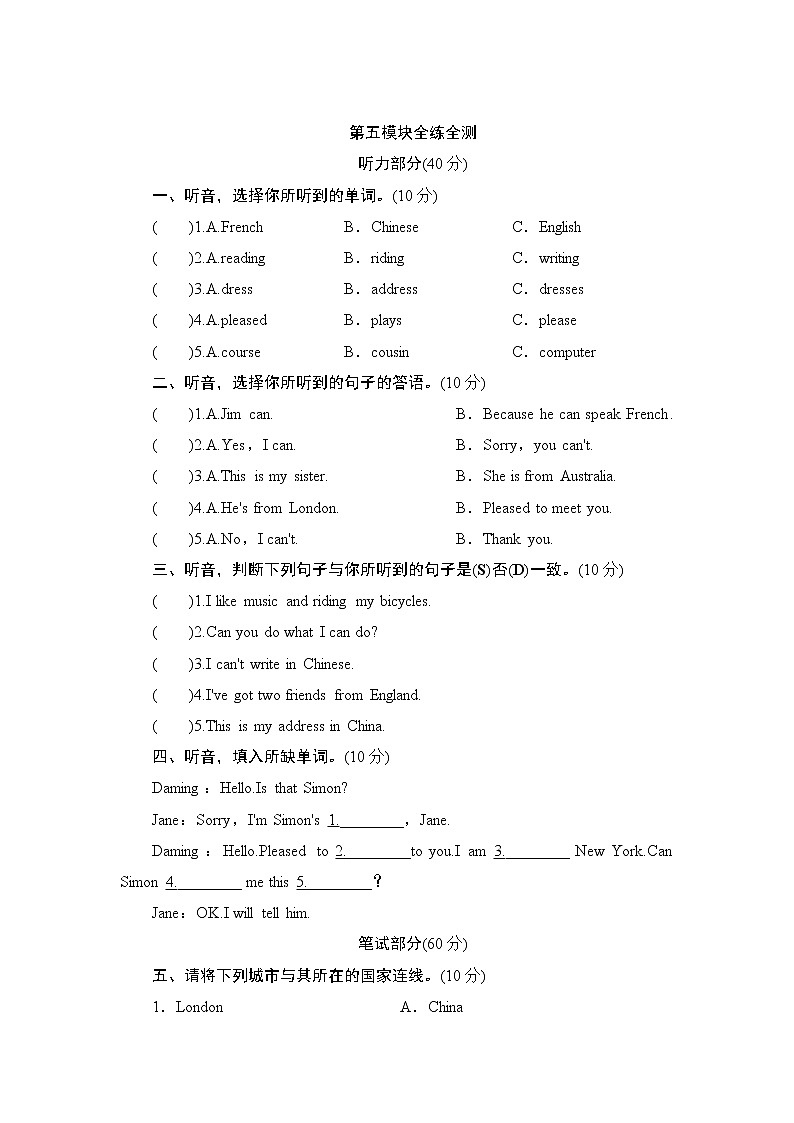 潍坊滨海国际学校2020-2021学年六年级上学期(外研社)第五单元测试英语试卷01