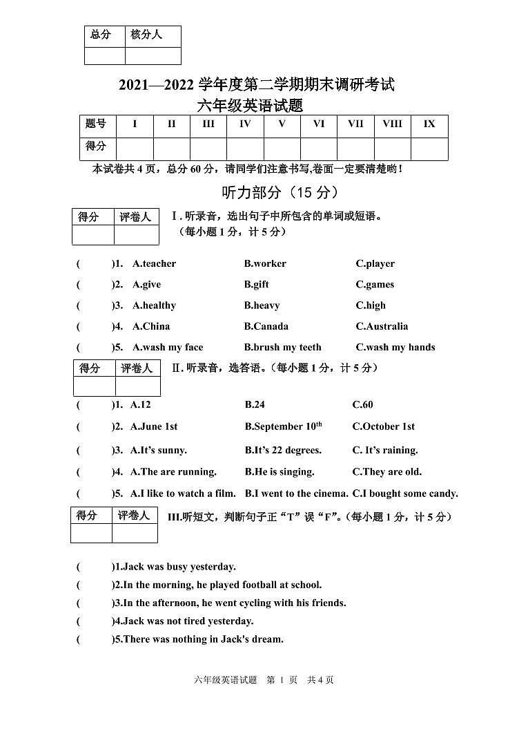 河北省保定市安新县2022届六年级下学期期末调研考试英语试卷(PDF版)第1页