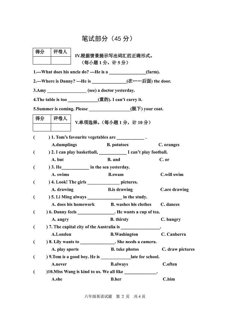 河北省保定市安新县2022届六年级下学期期末调研考试英语试卷(PDF版)第2页